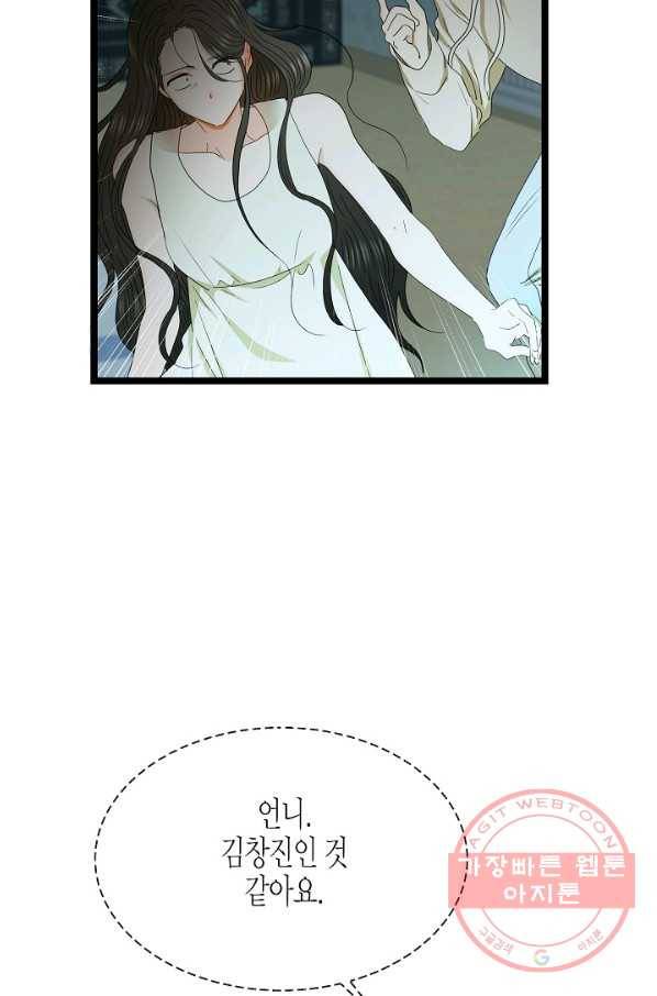 쇼윈도의 품격 73화 11