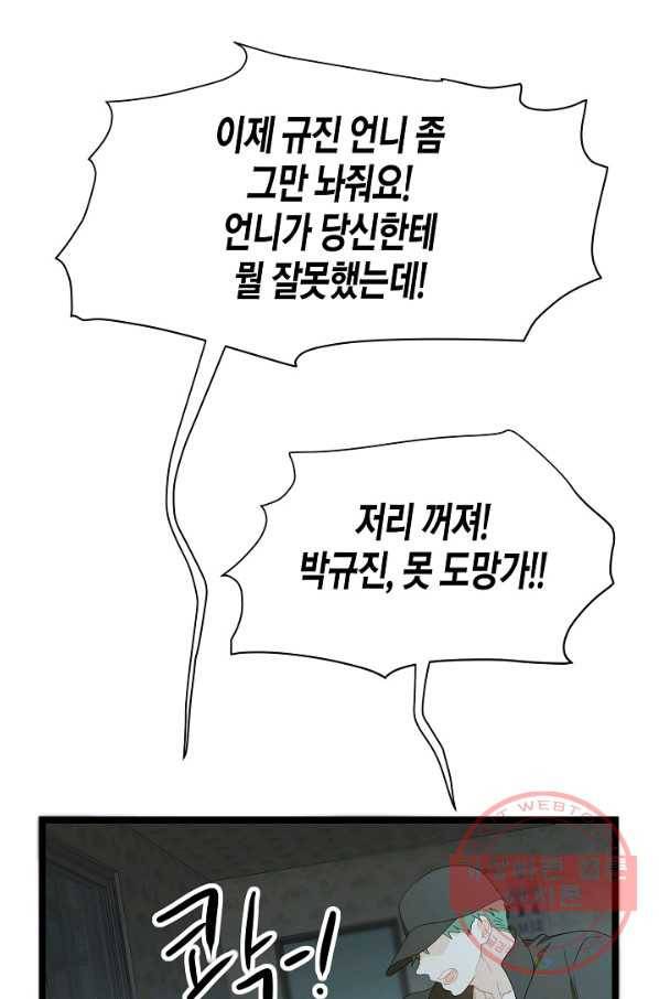 쇼윈도의 품격 73화 21