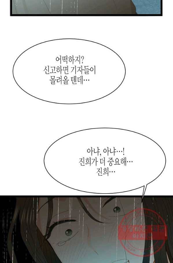 쇼윈도의 품격 73화 33