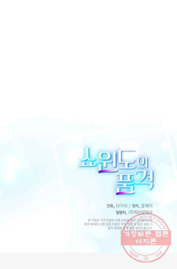 쇼윈도의 품격 73화 74
