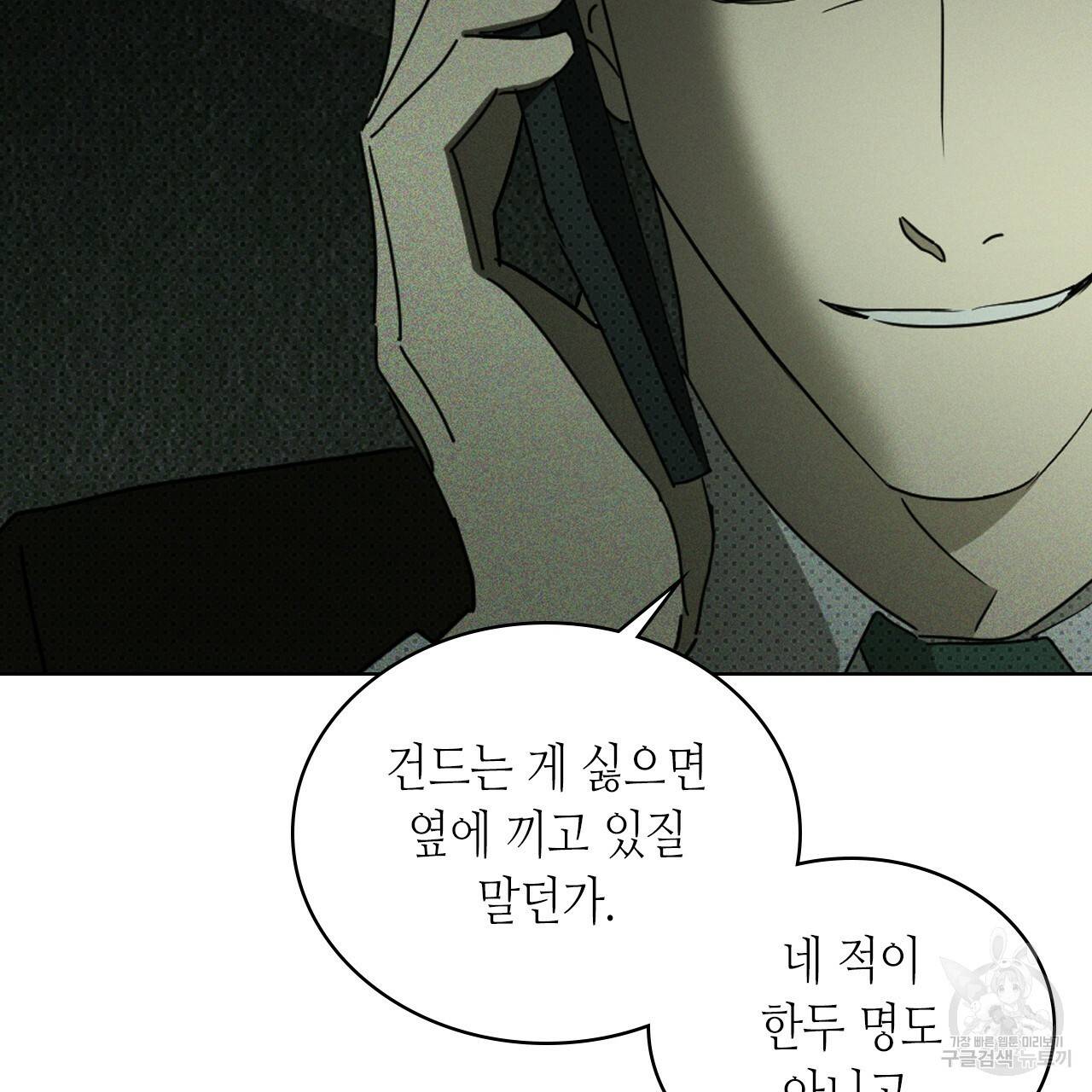 녹색전상 36화 8