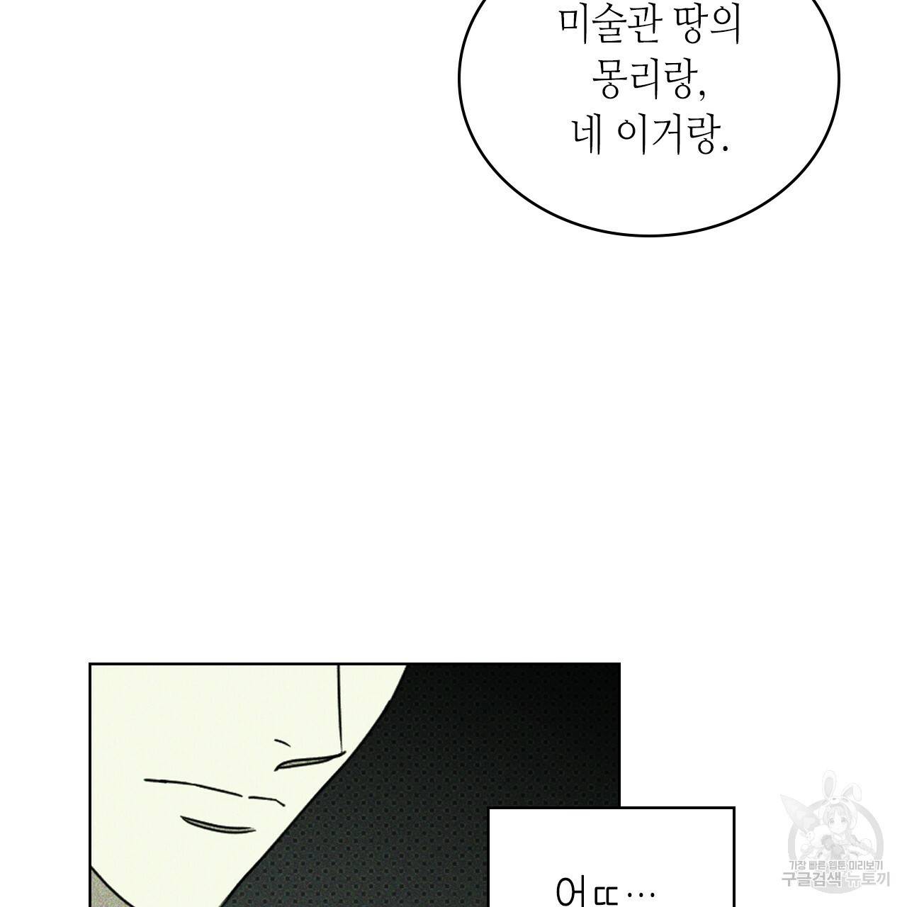 녹색전상 36화 13
