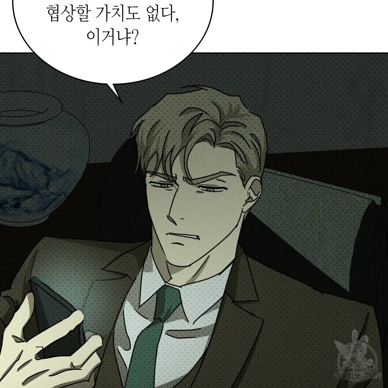 녹색전상 36화 16