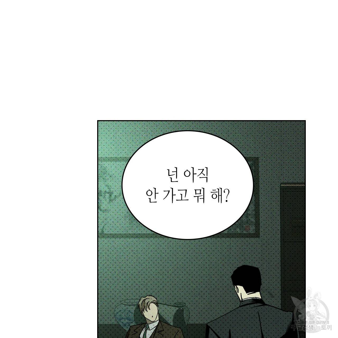 녹색전상 36화 18
