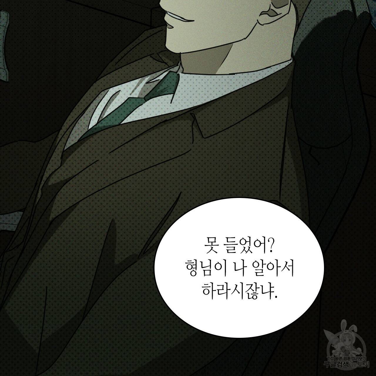 녹색전상 36화 21