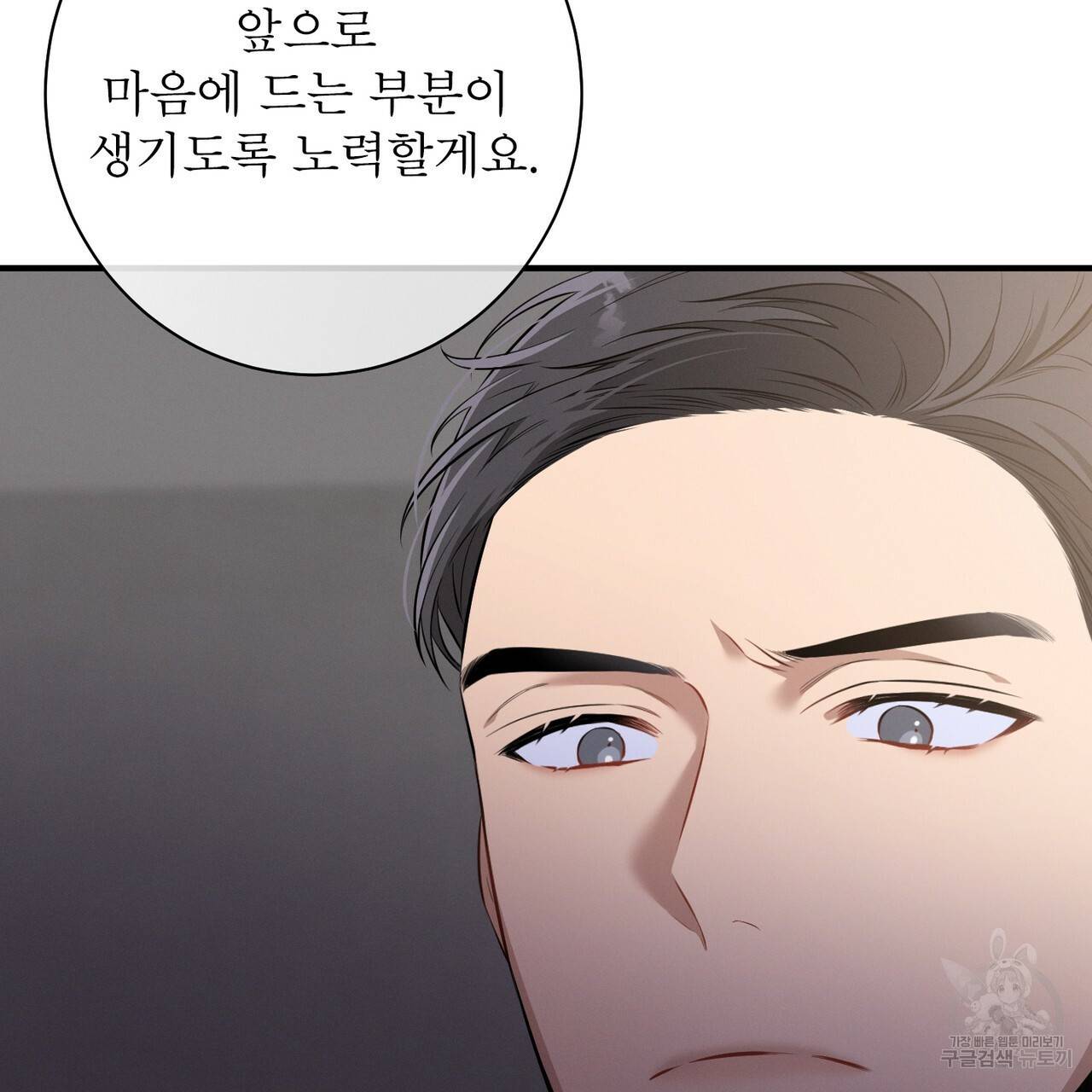 노 모럴(No Moral) 9화 3