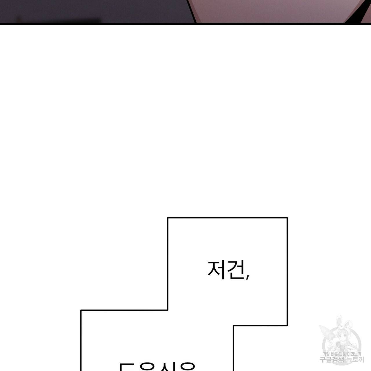 노 모럴(No Moral) 9화 4
