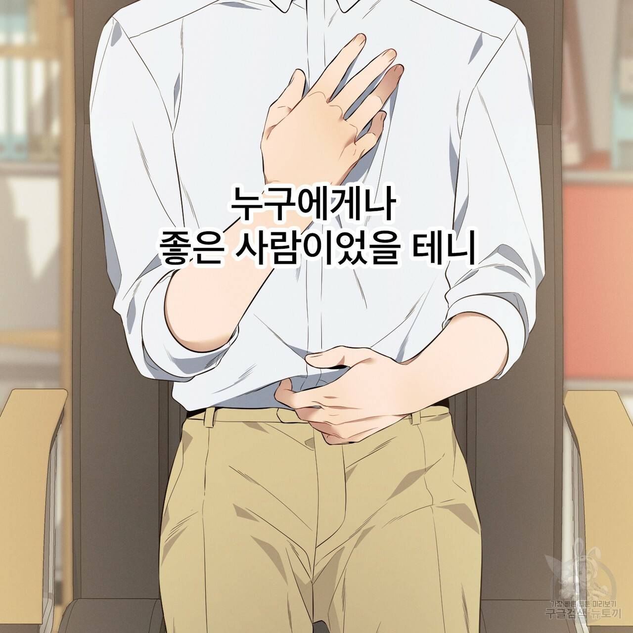 노 모럴(No Moral) 9화 6