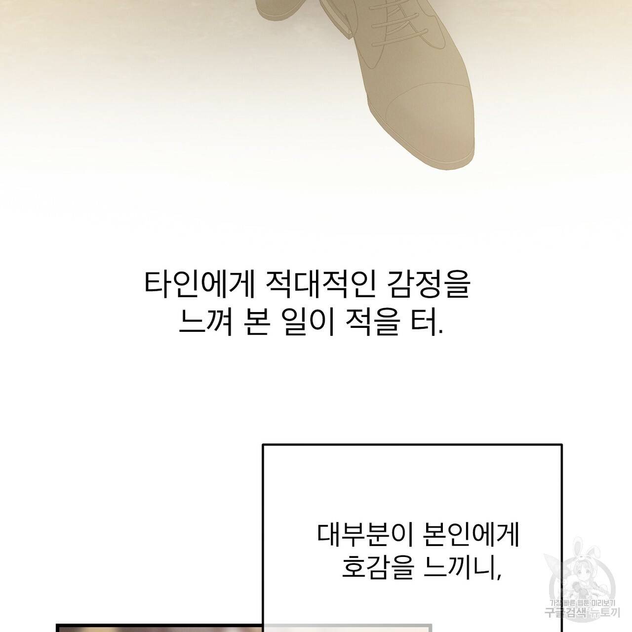 노 모럴(No Moral) 9화 8