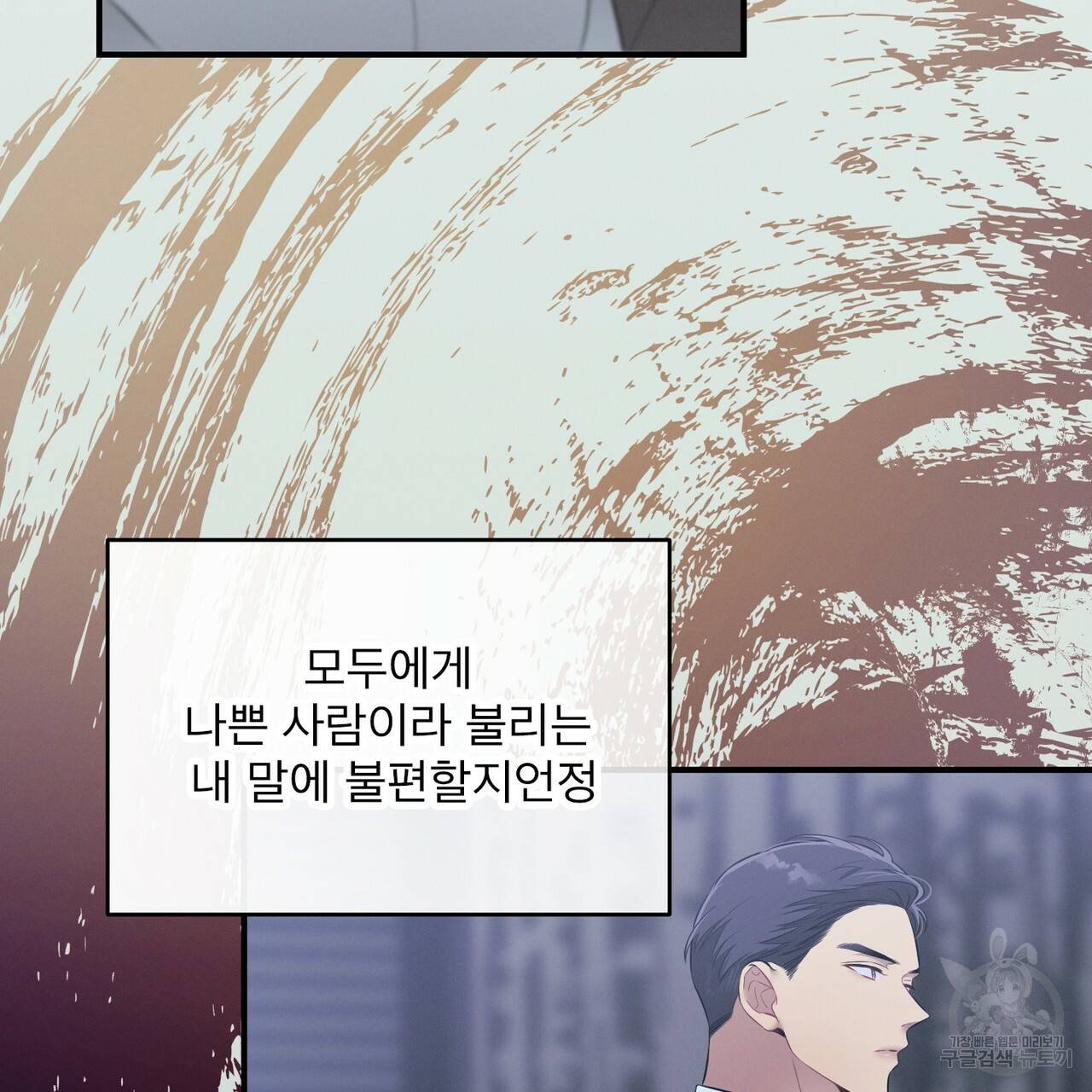 노 모럴(No Moral) 9화 10