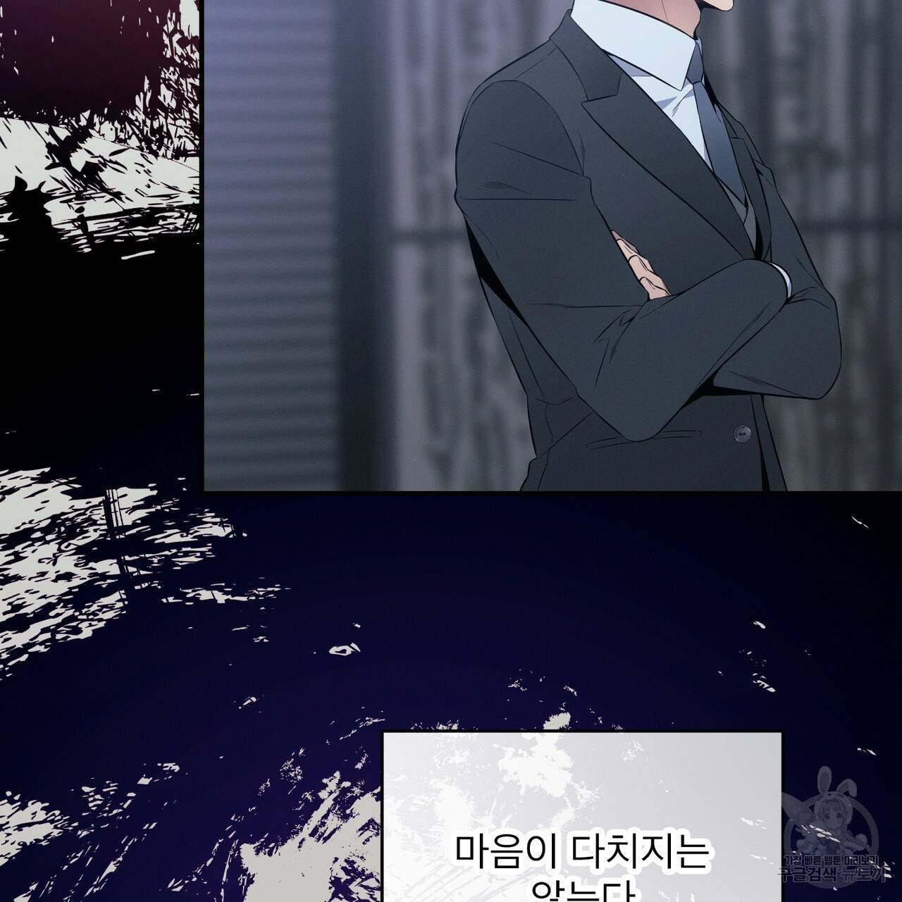 노 모럴(No Moral) 9화 11