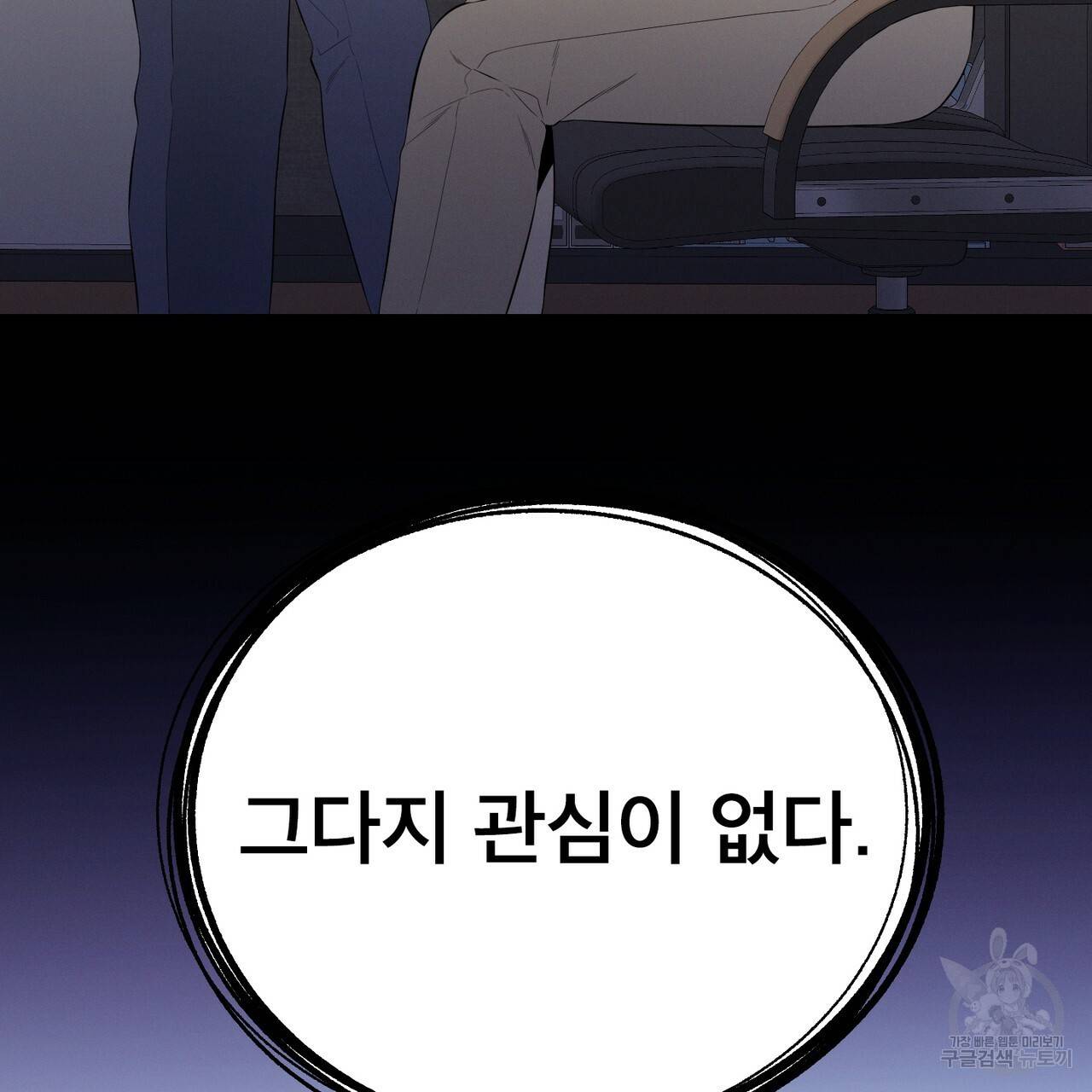 노 모럴(No Moral) 9화 15