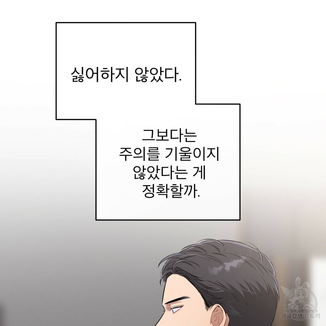 노 모럴(No Moral) 9화 29