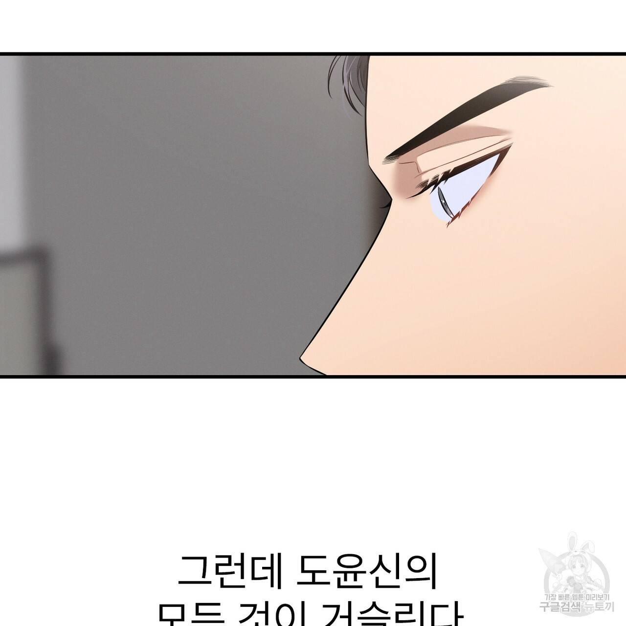 노 모럴(No Moral) 9화 32