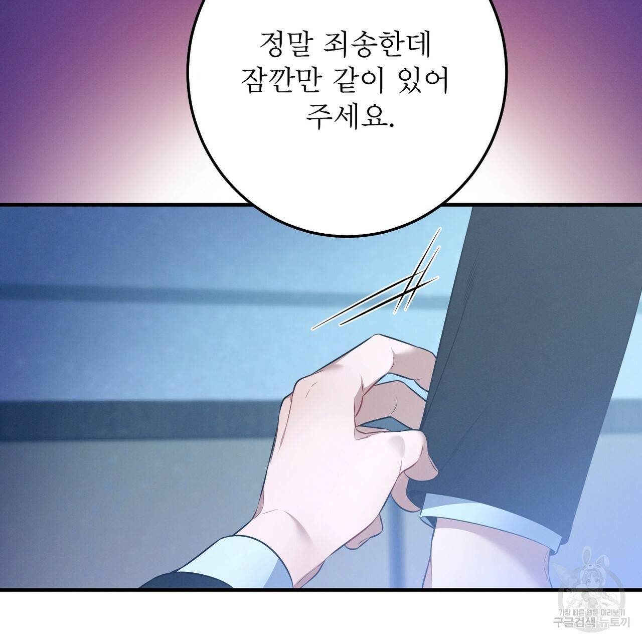 노 모럴(No Moral) 9화 45
