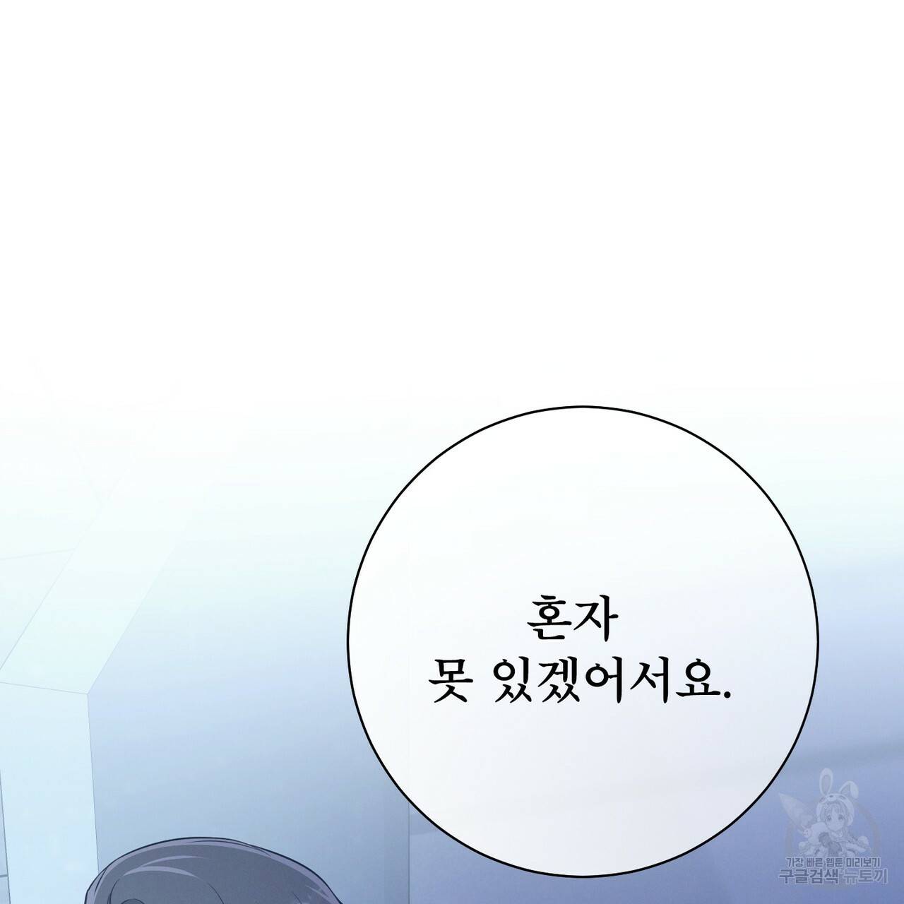 노 모럴(No Moral) 9화 46