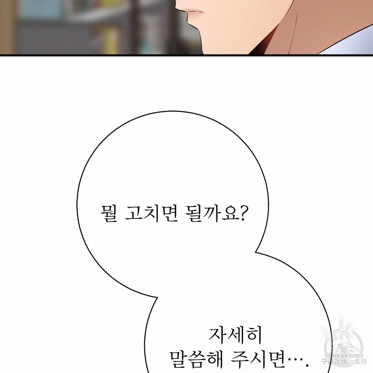 노 모럴(No Moral) 9화 57
