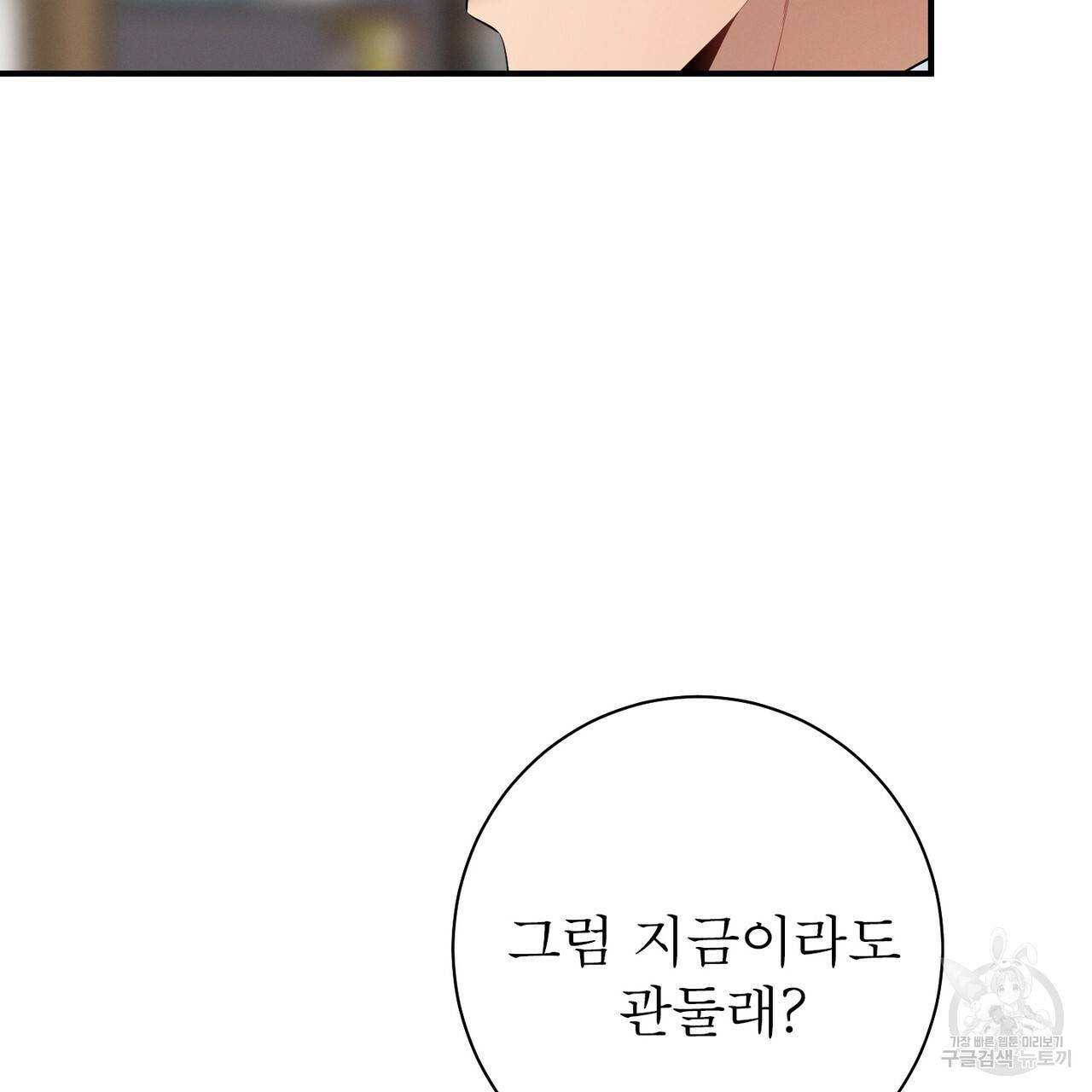 노 모럴(No Moral) 9화 60