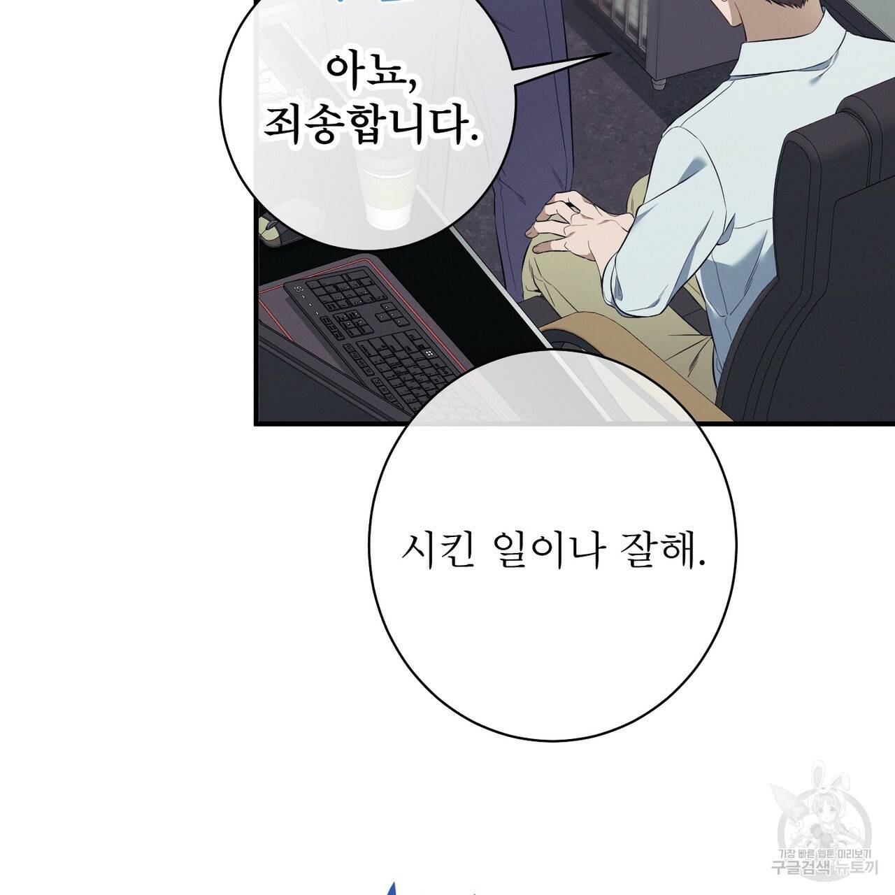 노 모럴(No Moral) 9화 62