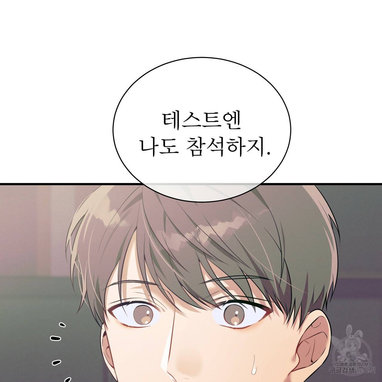 노 모럴(No Moral) 9화 69