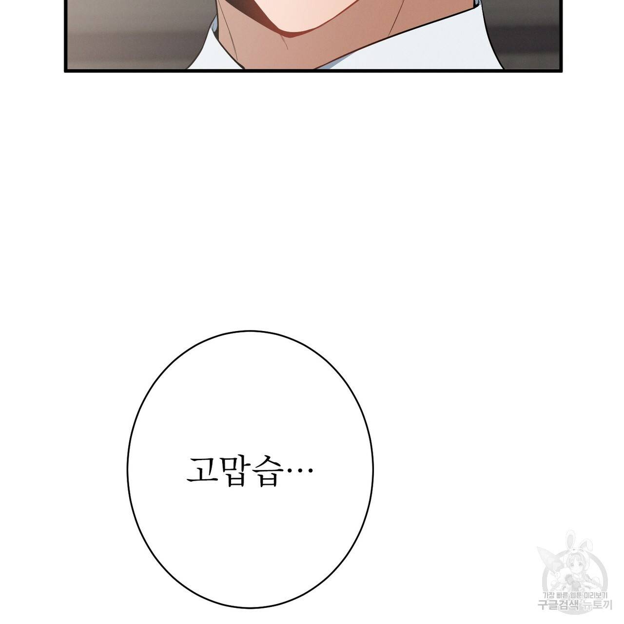 노 모럴(No Moral) 9화 71
