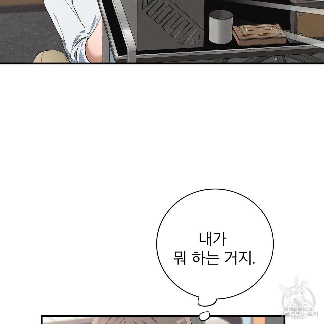 노 모럴(No Moral) 9화 79