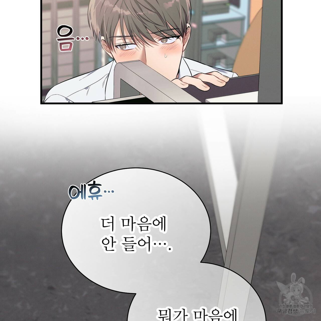 노 모럴(No Moral) 9화 80