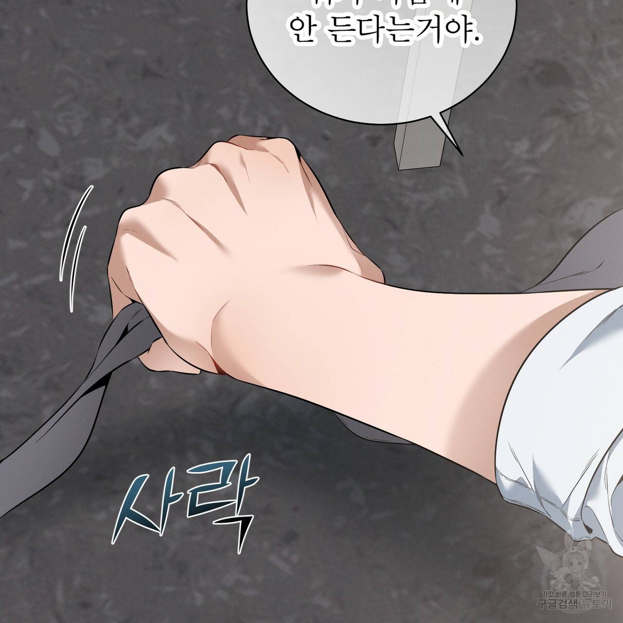 노 모럴(No Moral) 9화 81
