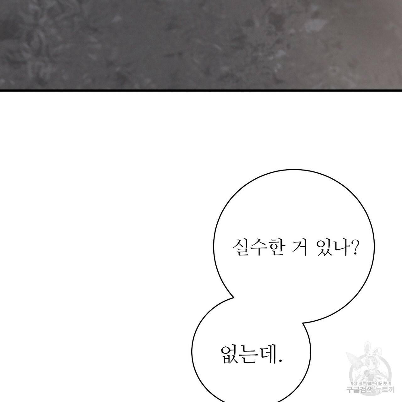 노 모럴(No Moral) 9화 82