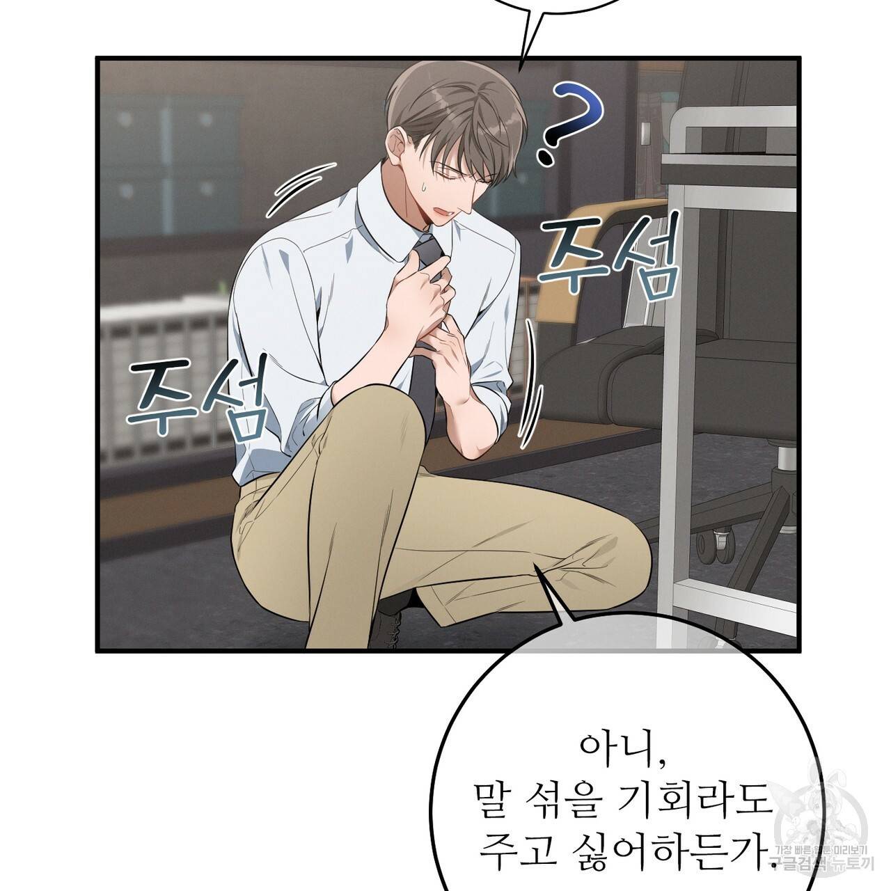 노 모럴(No Moral) 9화 83