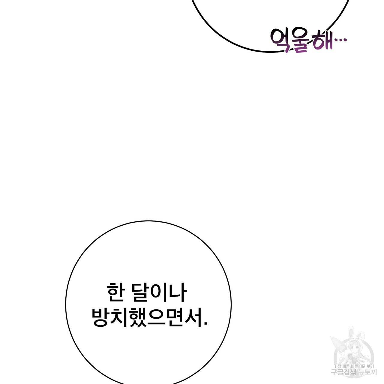 노 모럴(No Moral) 9화 84