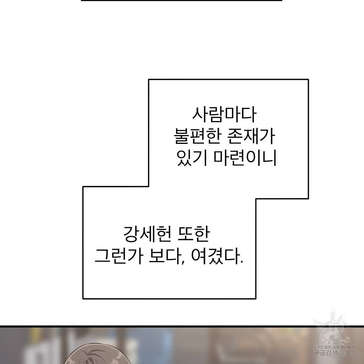 노 모럴(No Moral) 9화 86