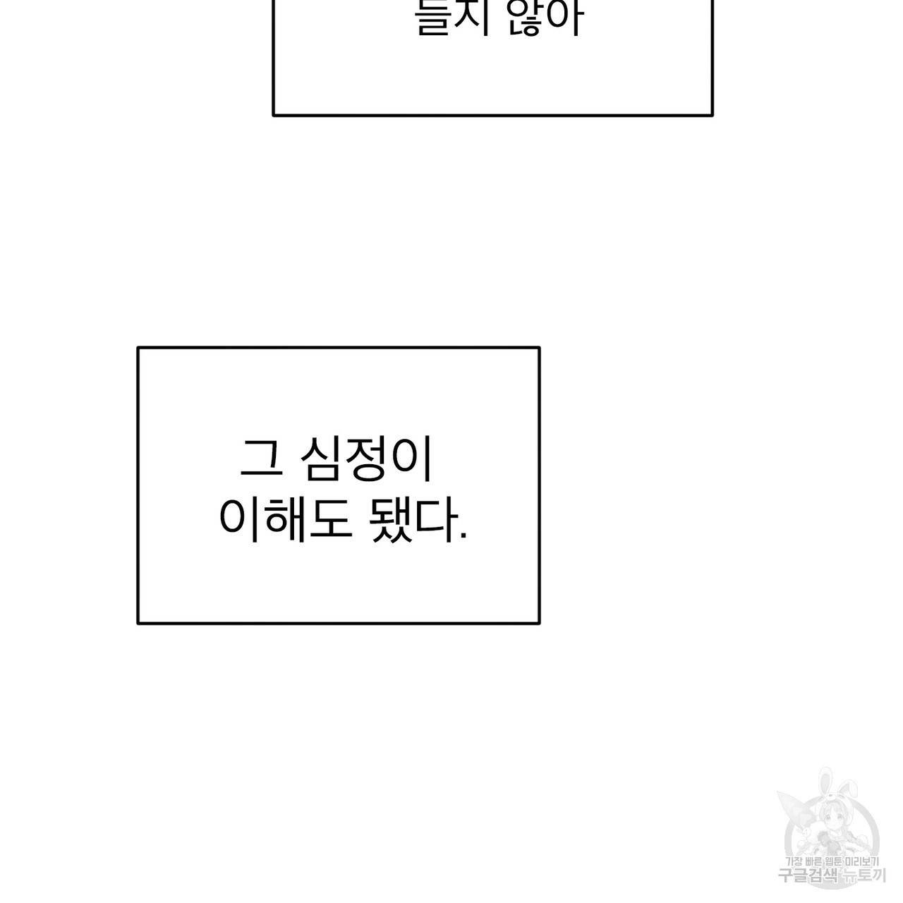 노 모럴(No Moral) 9화 88