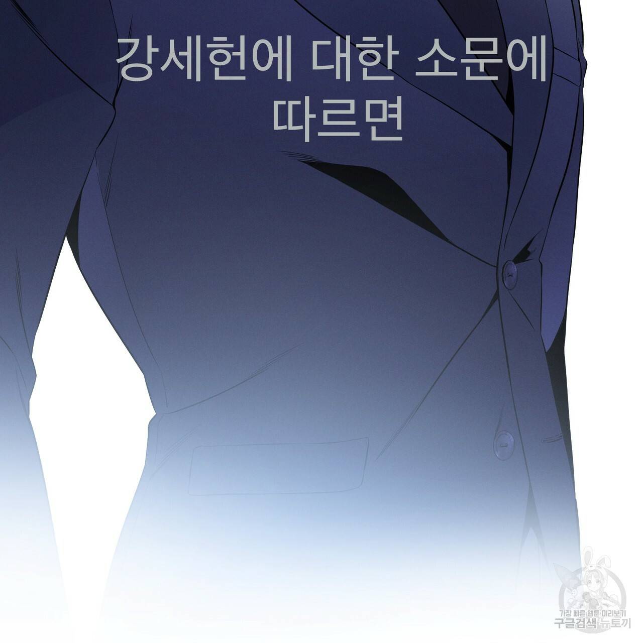 노 모럴(No Moral) 9화 90