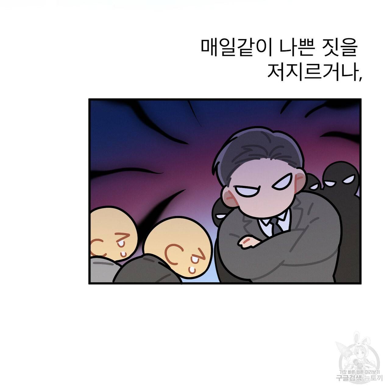 노 모럴(No Moral) 9화 91