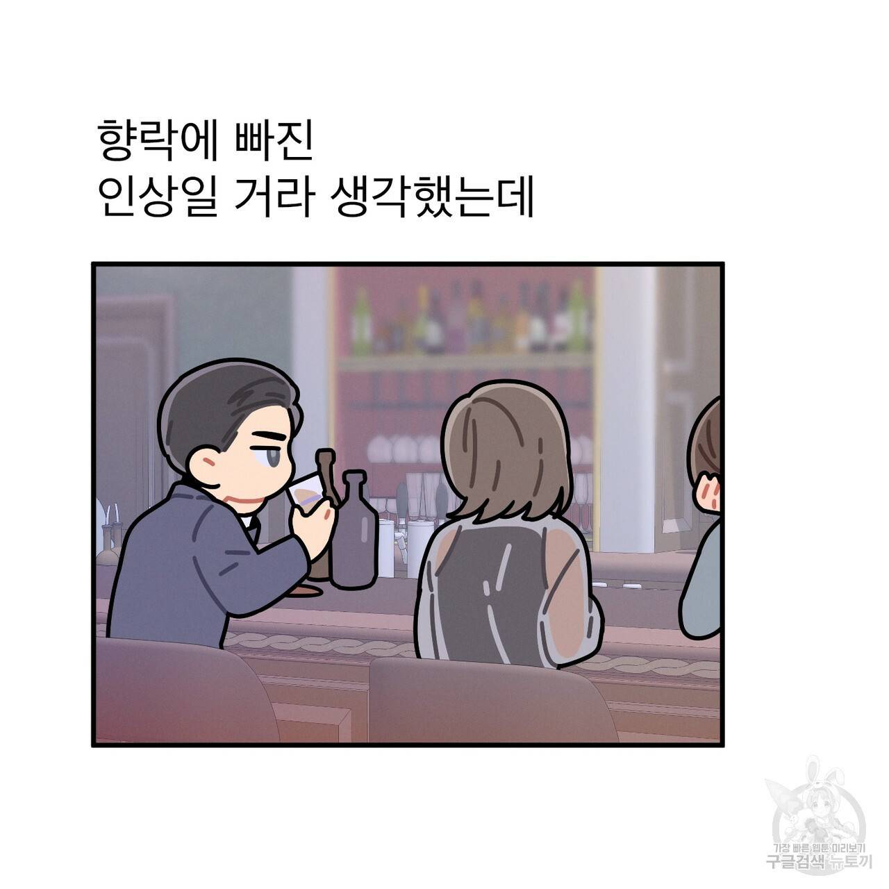 노 모럴(No Moral) 9화 92