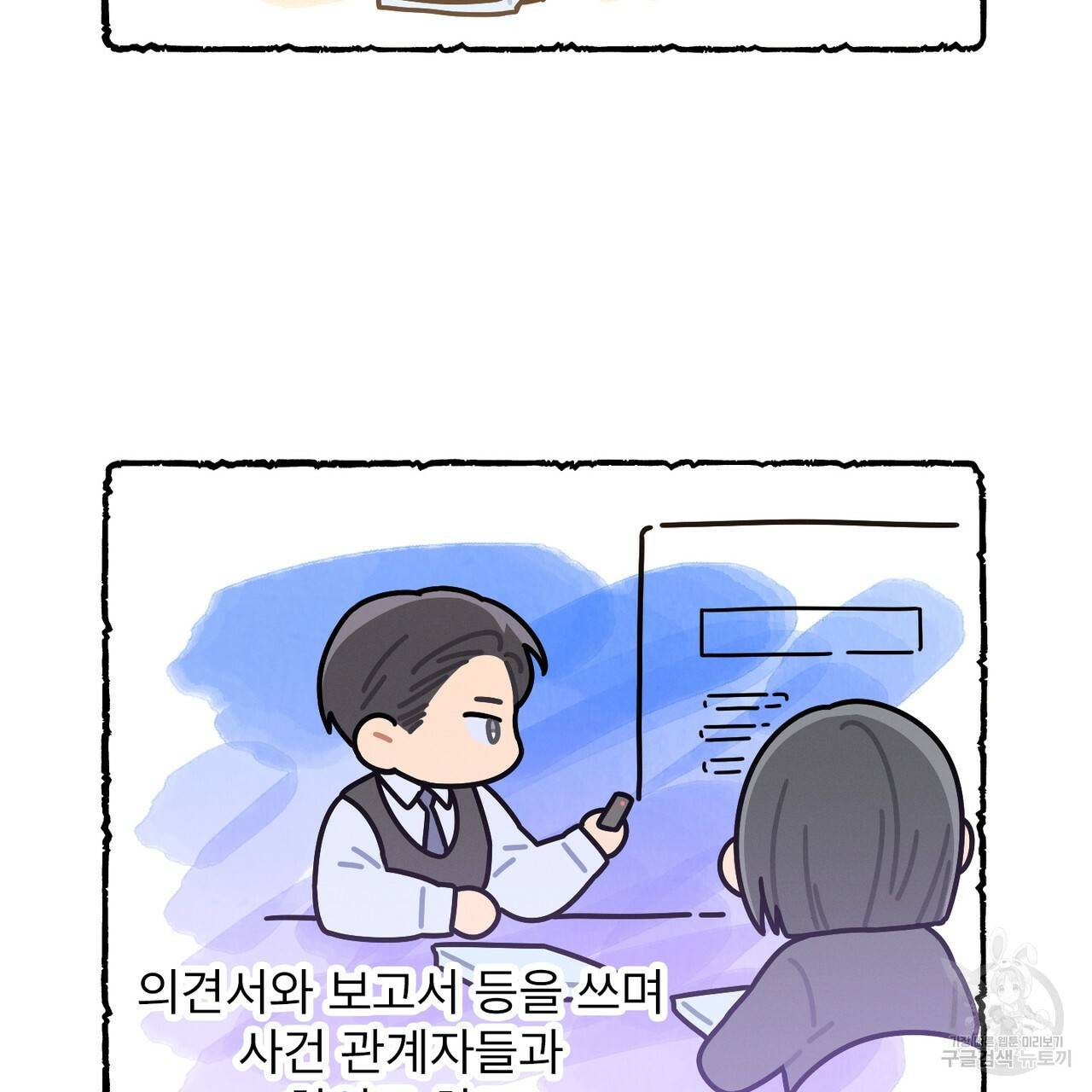 노 모럴(No Moral) 9화 97