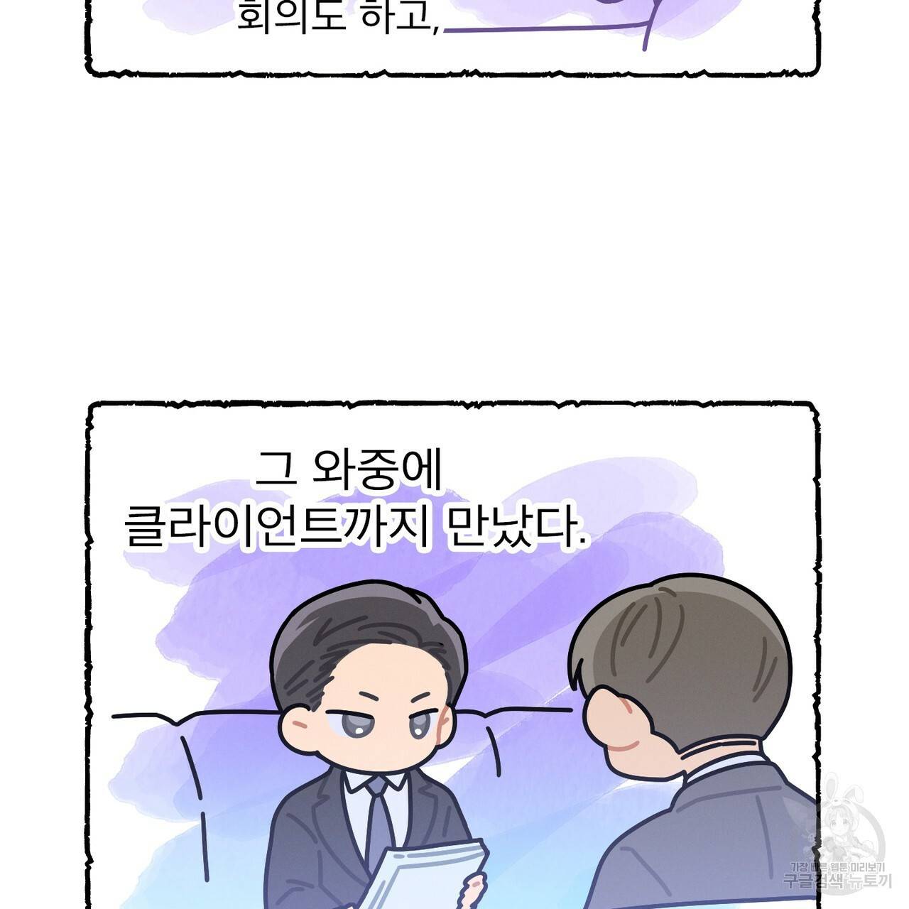 노 모럴(No Moral) 9화 98