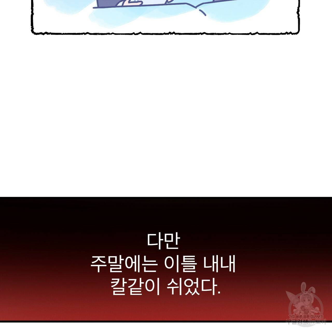 노 모럴(No Moral) 9화 99