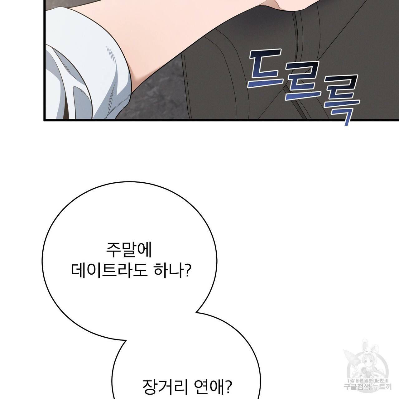 노 모럴(No Moral) 9화 101