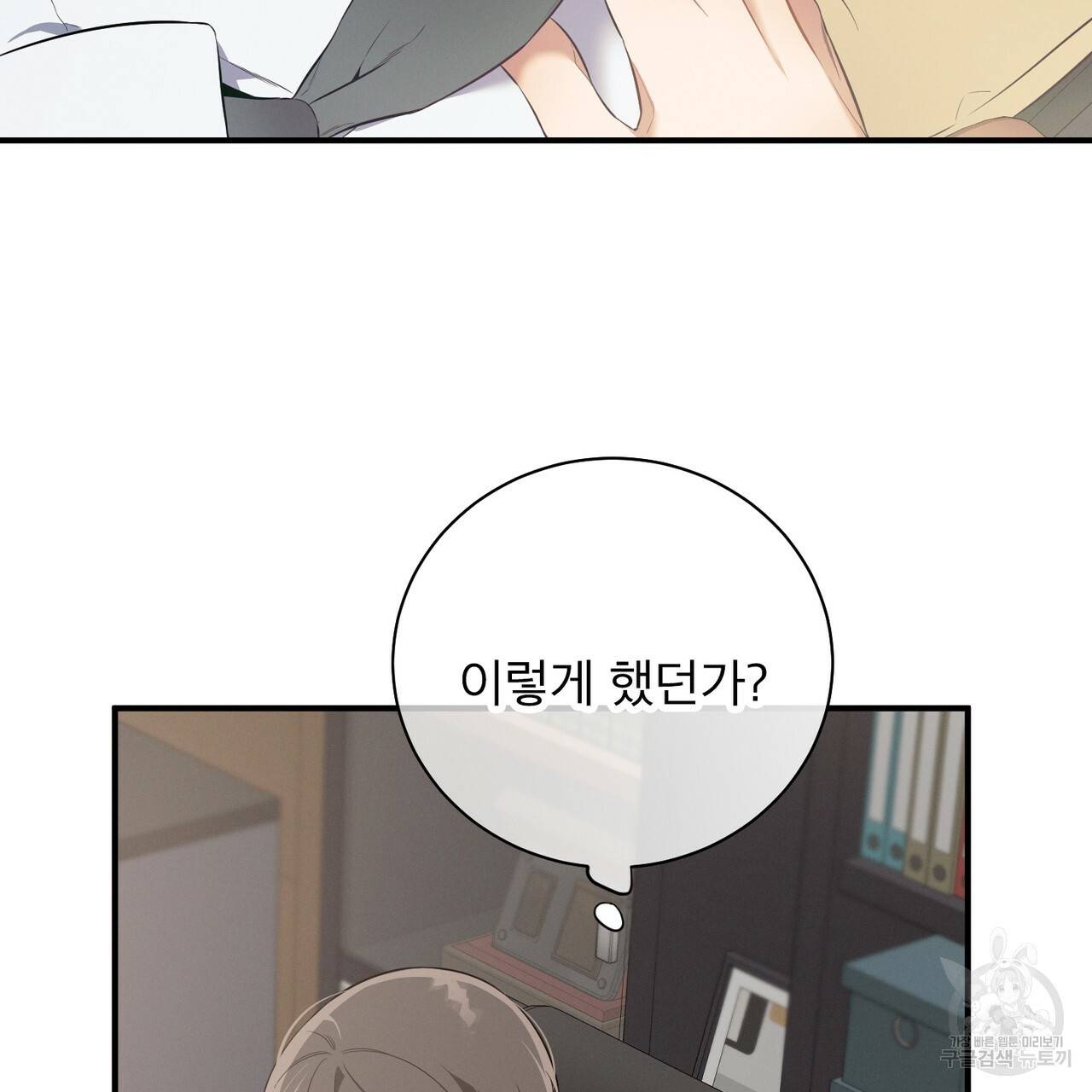 노 모럴(No Moral) 9화 105