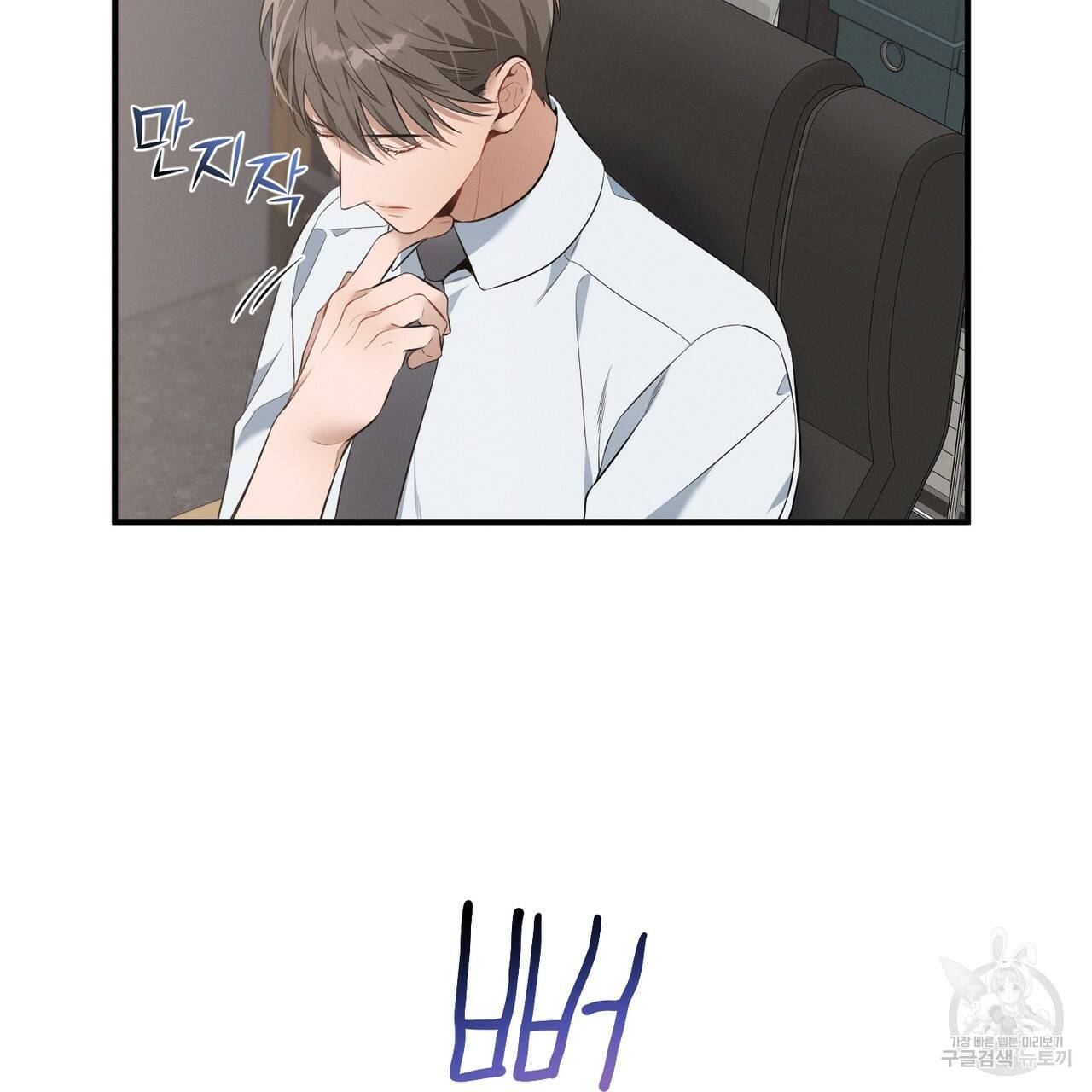 노 모럴(No Moral) 9화 106