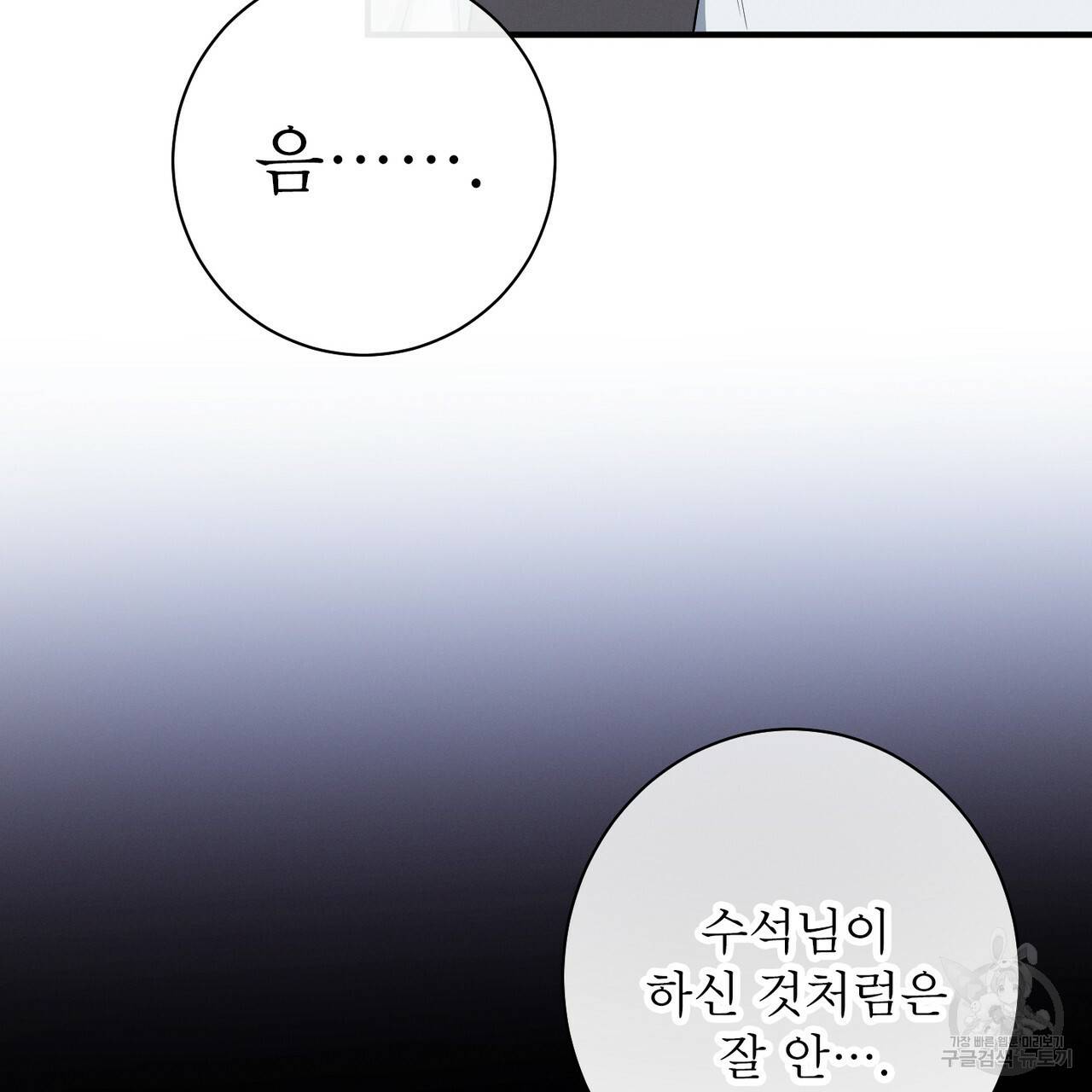 노 모럴(No Moral) 9화 108