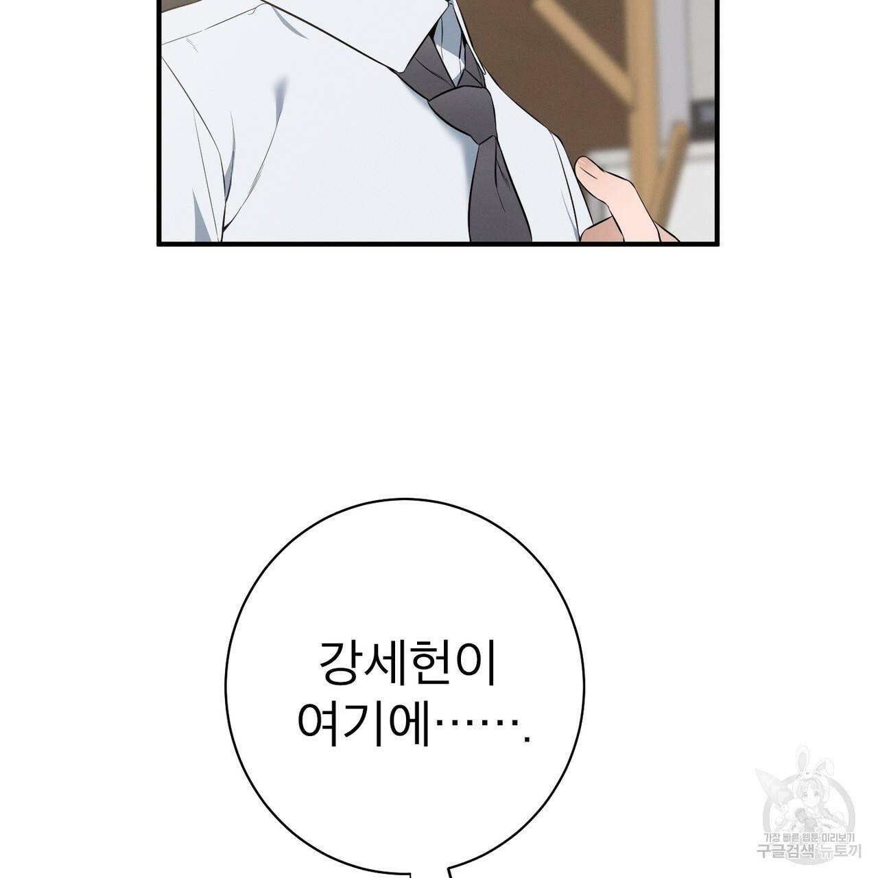 노 모럴(No Moral) 9화 111