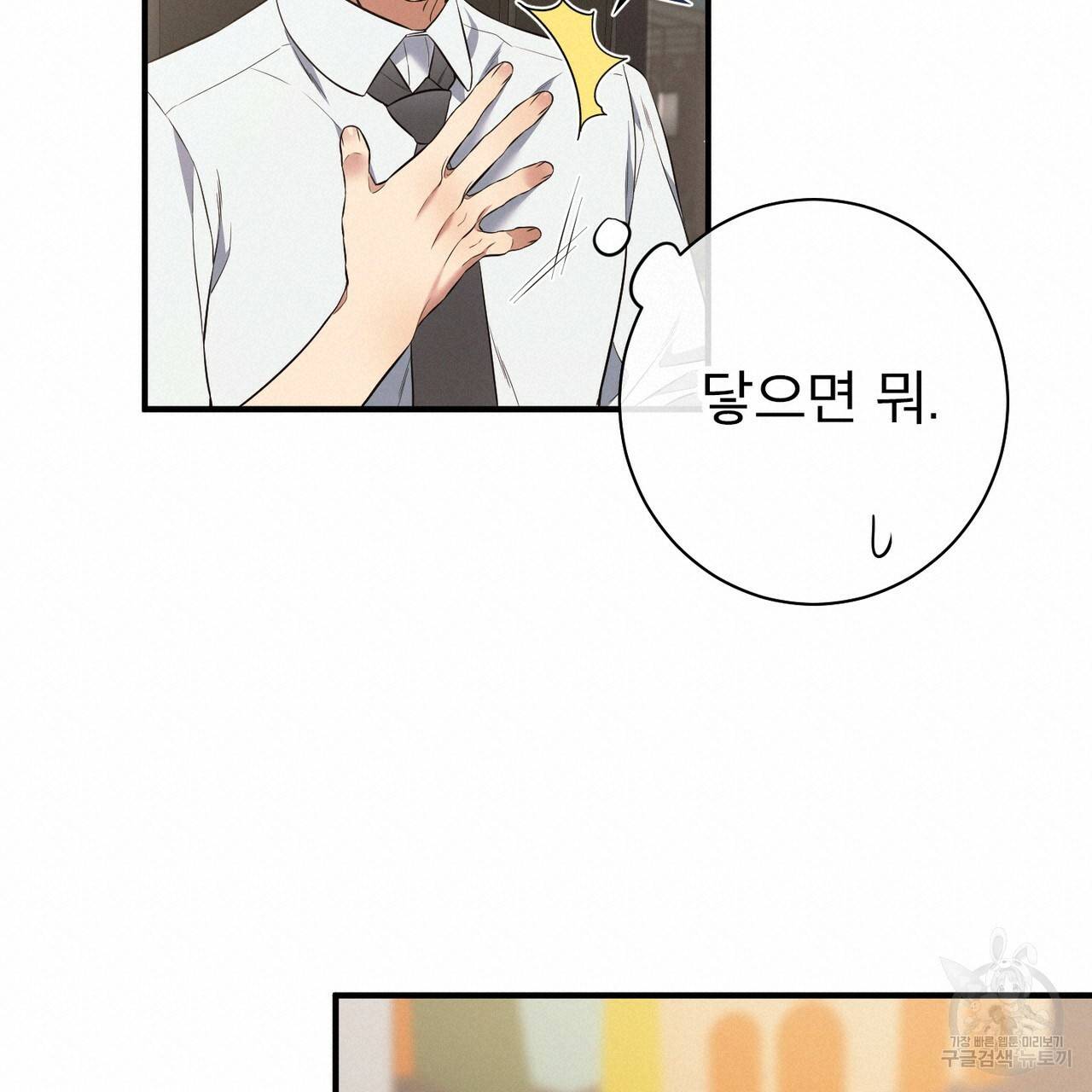 노 모럴(No Moral) 9화 114