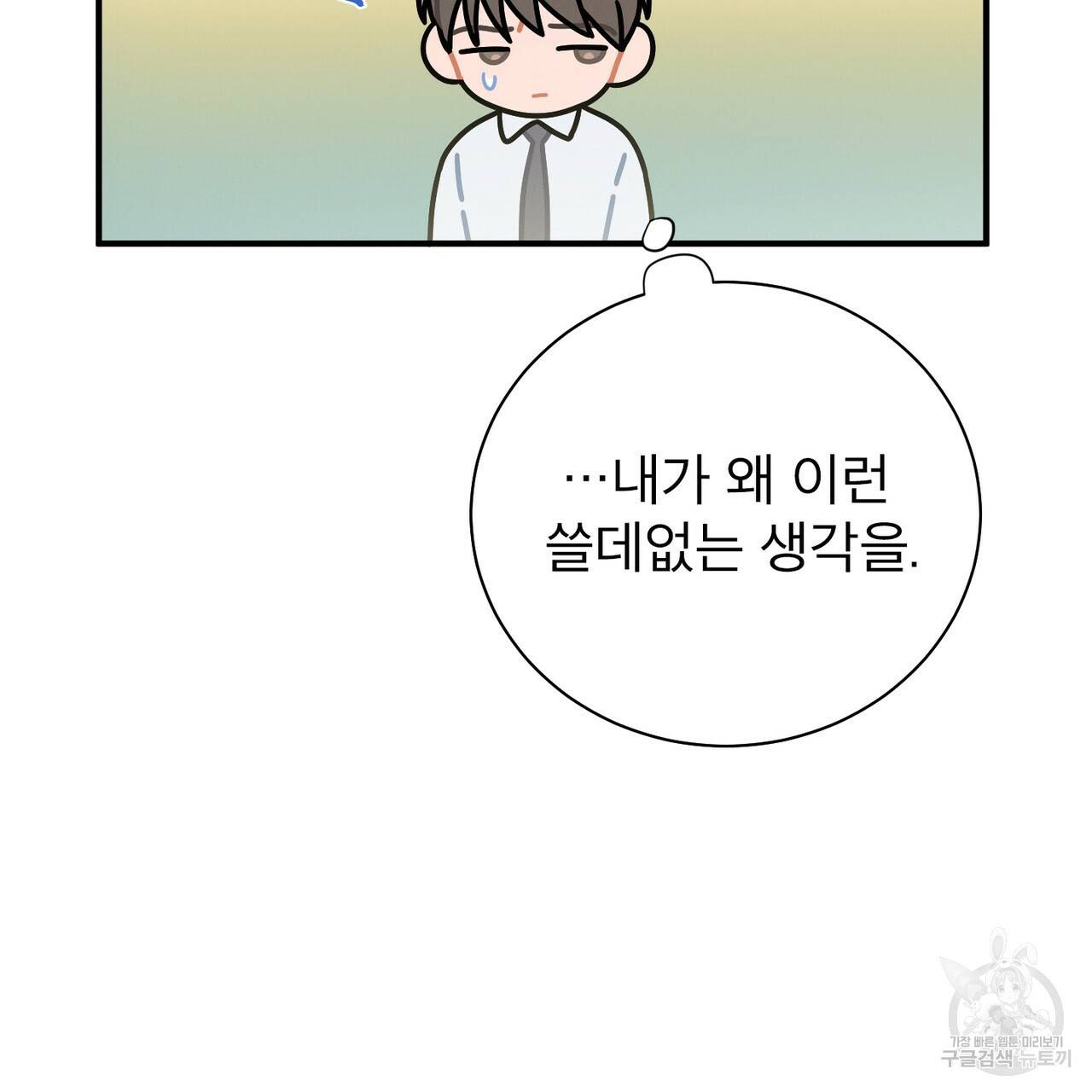 노 모럴(No Moral) 9화 119