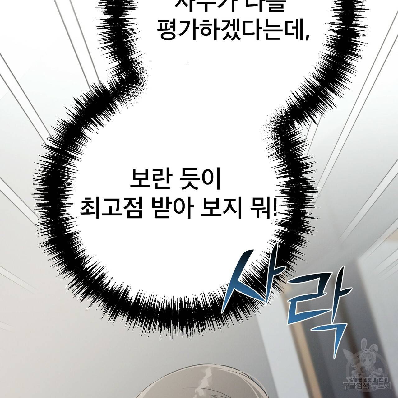 노 모럴(No Moral) 9화 124