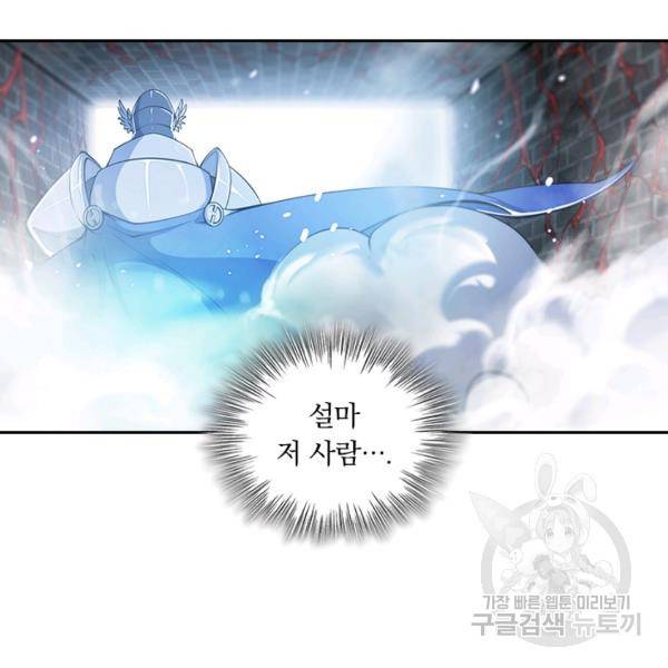 서큐버스가 되어버린 기사님 52화 7