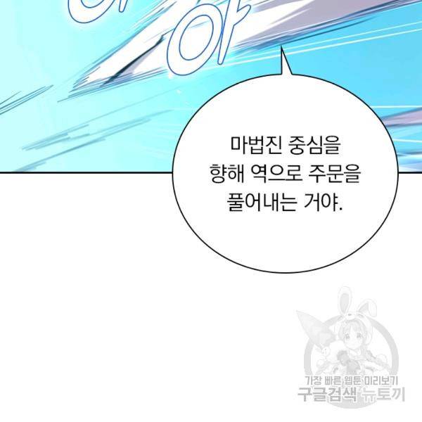 서큐버스가 되어버린 기사님 52화 24
