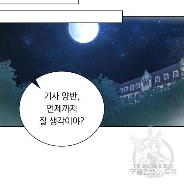 서큐버스가 되어버린 기사님 52화 37